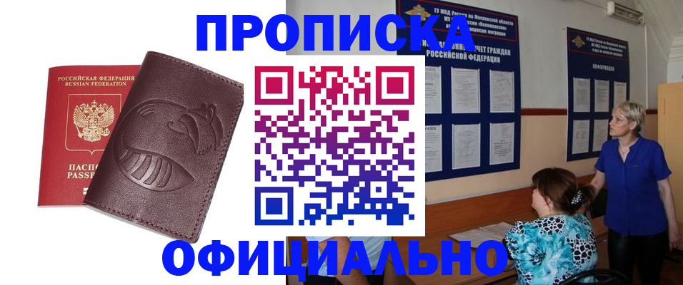 временная прописка в Борисоглебске