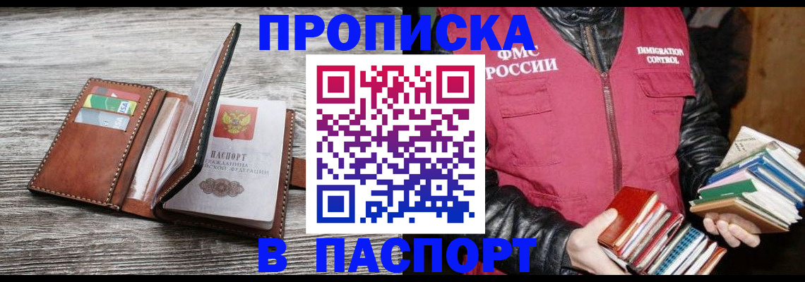 помощь в оформлении временной прописки в Борисоглебске